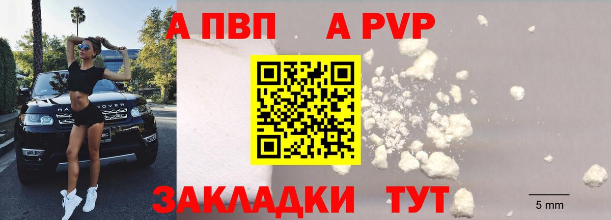 Alfa_PVP кристаллы Строитель