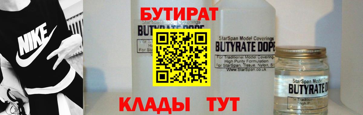 БУТИРАТ оксибутират  Бутират  Строитель  Вход с VPN 