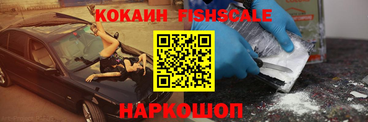 Cocaine FishScale  Кокаин  КОКАИН Боливия  Строитель  Вход с VPN 