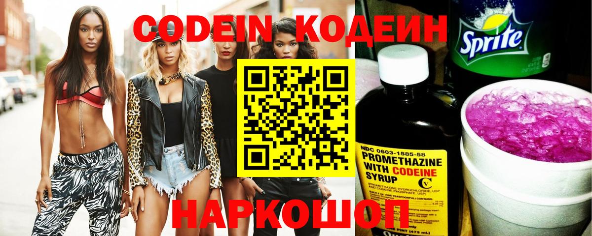 Строитель  Codein Purple Drank  Вход с VPN 