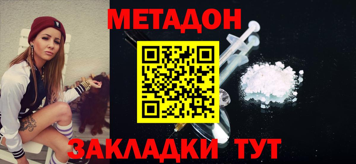 Метадон белоснежный Строитель